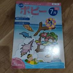 ポピー 小学5年 2024年〜2025年 4月〜3月 (１年分) ポピー 小学5年 2024年〜2025年 4月〜3月 (1年