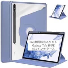 360度回転式スタンド Galaxy Tab S9 FE 10.9インチケース