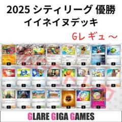 イイネイヌ　優勝　構築済みデッキ ポケカ】イイネイヌ優勝デッキレシピまとめ | ポケカ飯