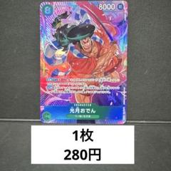 専用　ロマンスドーン　頂上決戦 Amazon.co.jp: ワンピースカードゲーム OP02-030 光月おでん (SR