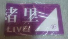 【新品】乃木坂46 久保史緒里 マフラータオル 真夏の全国ツアー 2018