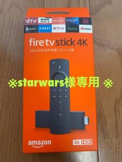 ※ starwars様専用 ※ Fire TV Stick 4K