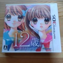 3DS 12歳。 〜恋するDiary〜