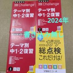 進研ゼミ中学講座2年生2024年度 【1年分全部セット！未使用多数！】 2025年最新】進研ゼミ中学講座 中1 2024の人気アイテム - メルカリ