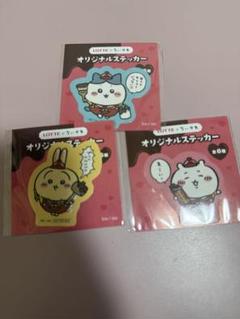 ちいかわ ロッテ オリジナルステッカー