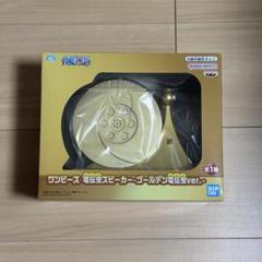 2025年最新】電伝虫スピーカーの人気アイテム - メルカリ