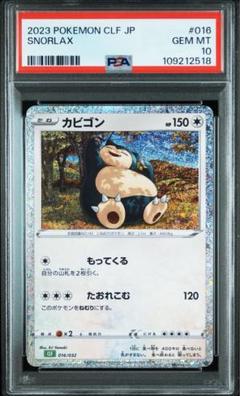 【PSA10】最安値　連番　Classic カビゴン PSA10】最安値 連番 Classic カビゴン - メルカリ