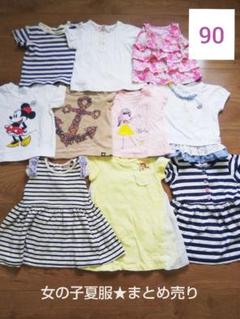 値下げ★まとめ売り★女の子90★夏服