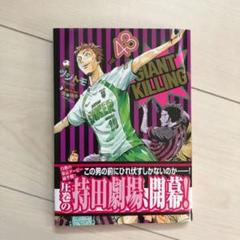 Giant Killing 43の中古 未使用品を探そう メルカリ Giant Killing 43の中古 未使用品を探そう メルカリ