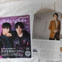 InRed1月号増刊&ananNo.2238&/町田啓太・岩田剛典