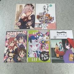 全年齢　男性向け　同人誌　10冊