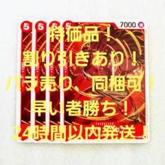 特価品 ハウリングガブ C 4コス 赤 4枚 新たなる皇帝 ワンピースカードのサムネイル