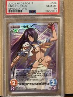 chaos 一騎当千 関羽雲長 箔押しサイン chaos 一騎当千 関羽雲長 箔押しサイン - メルカリ
