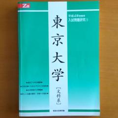 平成4年】Z会東京大学文科系7カ年増進会出版社ワンオーナー書
