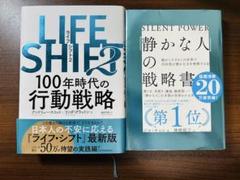 LIFE SHIFT 2 & SILENT POWER セット