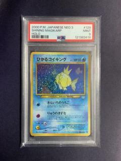 PSA9 初版 コイキング ◆ 第1弾拡張パック 2025年最新】コイキング 旧裏 psaの人気アイテム - メルカリ