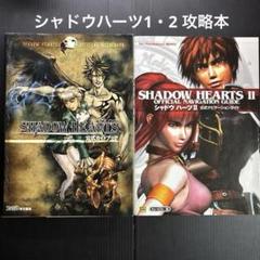 シャドウハーツ2 月恋花 プレミアムスコア 未開封 アルゼ 楽譜 シャドウハーツ2 月恋花 プレミアムスコア 未開封 アルゼ 楽譜