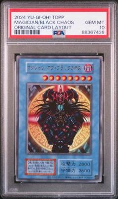 マジシャンオブブラックカオス　レリーフ　psa10 2025年最新】マジシャンオブブラックカオス psa10の人気アイテム