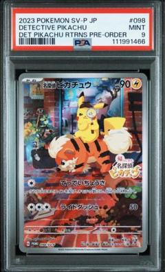 ARS9　PSA9　名探偵ピカチュウ　プロモ　ピカチュウ　098/SV-P ARS9 PSA9 名探偵ピカチュウ プロモ ピカチュウ 098/SV-P - メルカリ