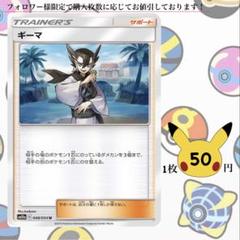 ギーマ ポケモンカードバラ売り - メルカリ