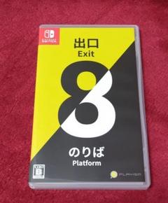 Switch 8番出口・8番のりば