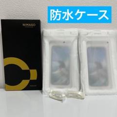 スマホ 防水ケース 2枚セット ホワイト　NIMASO 海 プール ダイビング