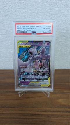 3枚セット　PSA10 ミュウツー＆ミュウ　ブラッキー　 アローラナッシーGX PSA10鑑定済〕ミュウツー＆ミュウGX(SA)【SR】{098/094}