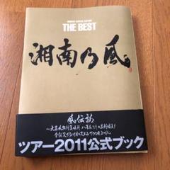 2025年最新】湘南乃風 ポスターの人気アイテム - メルカリ