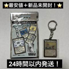 冨樫義博展 HUNTER×HUNTER メタルキーホルダー 交信 コンタクト