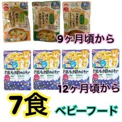 離乳食 ベビーフード 7食セット 和光堂 森永 9ヶ月 12ヶ月