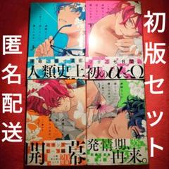 一ノ瀬ゆま　神様なんか信じない僕らのエデン　4冊セット　初版