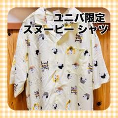 ユニバ限定 USJ スヌーピー総柄シャツ アロハシャツ ユニ