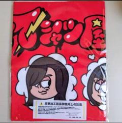 ☆ カノアラウレアーズ福岡 ヤバイTシャツ屋さん コラボ タオル 新品未開封 ☆