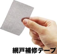 網戸張り替え 網戸補修シート あみど網 固定テープ 網戸パッチ 修理ステッカー