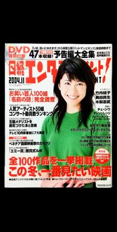 日経エンタテイメント! 2004年11月号 No.92