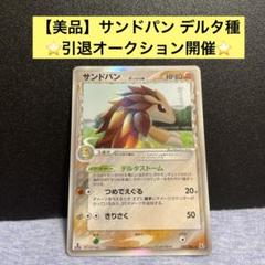 サンドパン デルタ種 - メルカリ