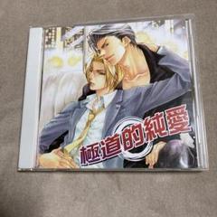 BLCD ドラマCD 極道的純愛 バーバラ片桐