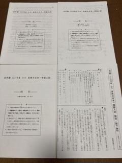限定値下げ 浜学園 小6 洛南中日本一模擬入試 国語算数理科セット 2020年度のサムネイル