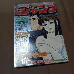 【当時物美品】週刊 少年 ジャンプ 1981年26号 漫画 アニメ 当時物美品】週刊 少年 ジャンプ 1981年26号 漫画 アニメ - メルカリ