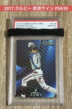 【PSA10 鑑定済】2015オーナーズリーグ　大谷翔平　♯23 銀サイン入り PSA10 鑑定済】2015オーナーズリーグ 大谷翔平 ♯23 銀サイン入り