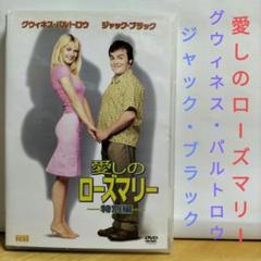 愛しのローズマリー 特別編 DVD