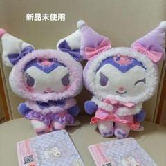 新品　Sanrio　サンリオクロミ　ホワイトケープぬいぐるみ2体セット