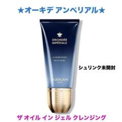【新品未開封】Guerlain ゲランクレンジング フォーム 125mL Amazon | ゲラン GUERLAIN オーキデ アンペリアル ザ ジェントル