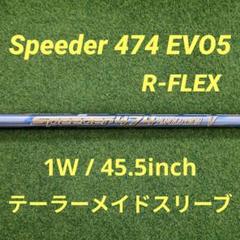 2025年最新】スピーダーエボリューション4 テーラーメイド