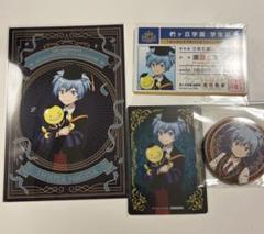 暗殺教室 潮田渚 ポストカード クリアカード 学生証 缶バッジ 4
