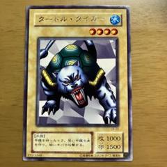 タートルタイガー　限定　初期 Yahoo!オークション - タートルタイガー ウルシク PSA8 遊戯王
