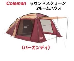 ★✳︎週末限定値下げ✴︎★ラウンドスクリーン2ルームハウス バーガンディ Coleman ラウンドスクリーン2ルームハウス(バーガンディ)の商品