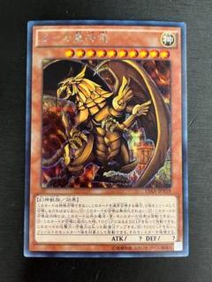 PSA10鑑定済〕ラーの翼神竜【プリズマティックシークレット
