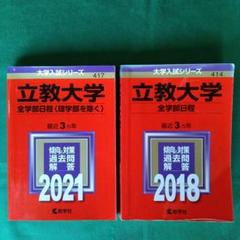 2025年最新】赤本セットの人気アイテム - メルカリ