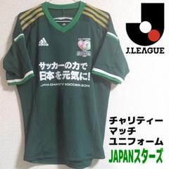 小野伸二 東日本大震災復興チャリティーマッチユニフォーム(Ｌサイズ) 2025年最新】日本 チャリティーマッチの人気アイテム - メルカリ
